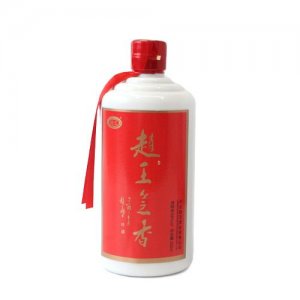 趙王高端系列酒  趙王芝香53°