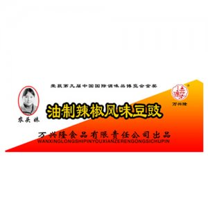 萬興隆油制辣椒風味豆豉箱