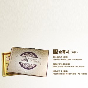 真萃月餅金尊禮（6粒）