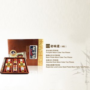 真萃月餅老味道（8粒）