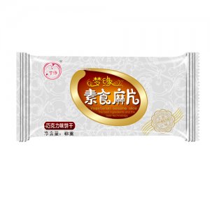 夢緣素食麻片巧克力味餅干