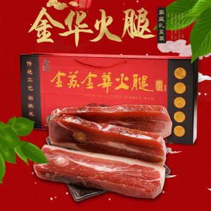 金蘇火腿整腿禮盒