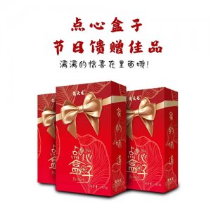 先天元點心盒子餅干