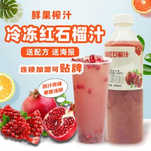 鮮友紅石榴汁瓶裝