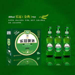 樂(lè)冠金典7度啤酒