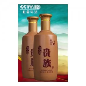 氿臺(tái)貴族（黃金）酒