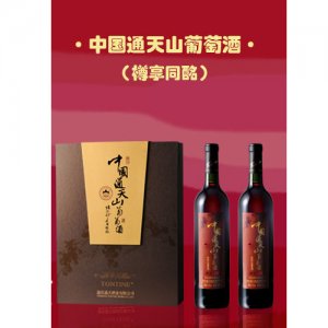 通天山葡萄酒【樽享同酩】