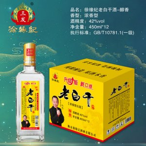 徐緣記老白干酒（醇香）450ml