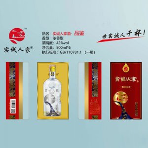 實誠人家酒（品鑒）