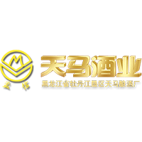 黑龍江省牡丹江墾區(qū)天馬釀酒廠