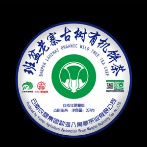 八角亭 2018年 班盆老寨古樹有機餅茶