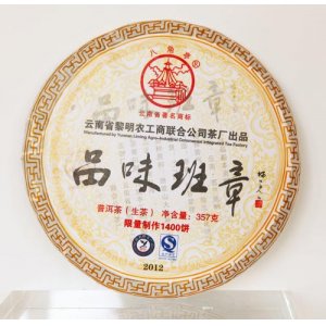 八角亭 2012年 品味班章