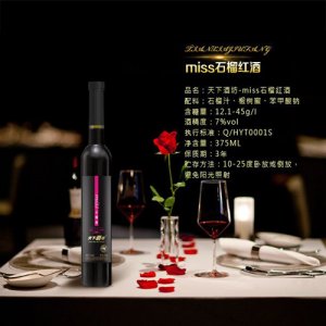 天下酒坊—miss石榴紅酒