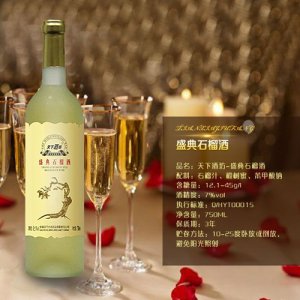 天下酒坊-盛典石榴酒