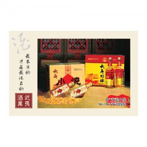 武夷小燒35°、武夷特釀30°38°