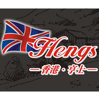 香港亨士集團(tuán)有限公司