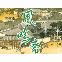 開封市順河區(qū)鳳鳴齋回族食品廠