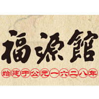 吉林福源館食品集團(tuán)有限責(zé)任公司