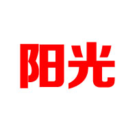 云南陽(yáng)光食品有限公司