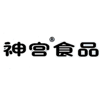湖南神宮食品有限公司
