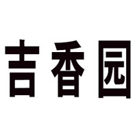 濟(jì)南吉香園生物科技有限公司