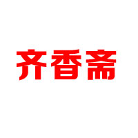 山東澳麥?zhǔn)称饭I(yè)有限公司