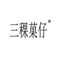 河南三棵菓仔飲品有限公司