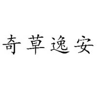 河北省貴康生物科技有限公司