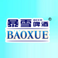 暴雪啤酒有限責(zé)任公司