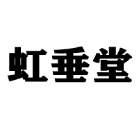 江蘇天果生物科技有限公司