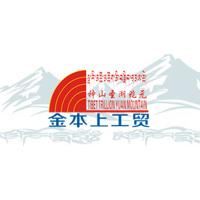 西藏拉薩金本上工貿(mào)有限責(zé)任公司