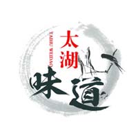 太湖味道品牌管理有限公司