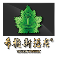 煙臺希雅斯葡萄酒有限公司