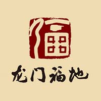 黑龍江省寶泉嶺農(nóng)墾龍門福地酒業(yè)有限責(zé)任公司