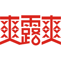 湖北爽露爽食品股份有限公司