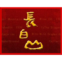 長白山酒業(yè)集團有限公司