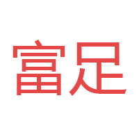 重慶市富足釀造有限公司