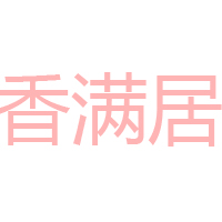 沈陽沈飛實業(yè)有限公司醬菜加