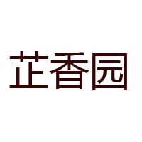 福建省惠香糧油食品有限公司