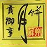 昆山市千燈鎮(zhèn)貢享食品加工廠