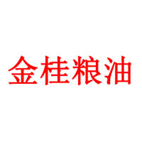來(lái)賓市金桂糧油有限公司