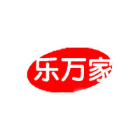 臨沂市樂萬家食品有限公司