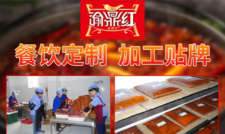 重慶辣子紅食品有限公司