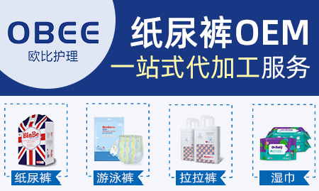 廣東歐比個(gè)人護(hù)理用品有限公司
