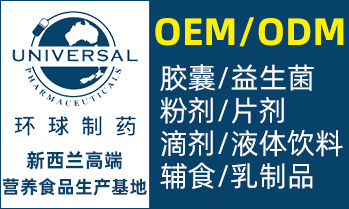 新西蘭環(huán)球制藥集團(tuán)