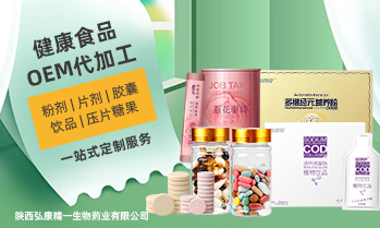 陜西弘康精一生物藥業(yè)有限公司