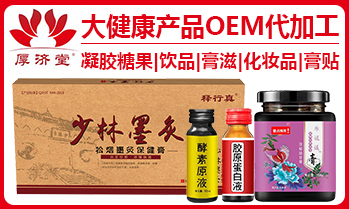 厚濟(jì)堂制藥有限公司