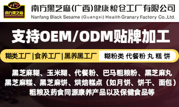 南方黑芝麻（廣西）健康糧倉工廠有限公司