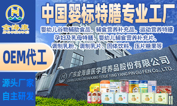 廣東金?？滇t(yī)學(xué)營(yíng)養(yǎng)品股份有限公司