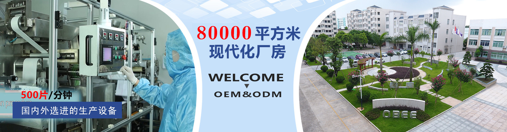 廣東歐比誠(chéng)招紙尿褲代理并承接OEM/ODM業(yè)務(wù)